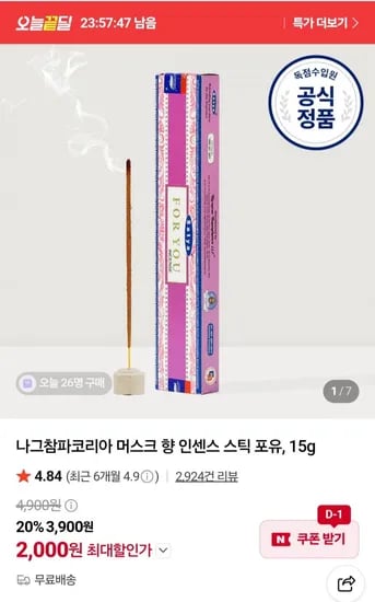 나그참파코리아 머스크 향 인센스 스틱 포유, 15g (,000원/무배)2