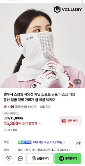 벨루시 스킨핏 자외선 차단 스포츠 골프 마스크 2개 (15,800원/무료)