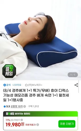 휴야 디럭스 기능성 메모리폼 경추 베개 1+1 (17,590원/무료)