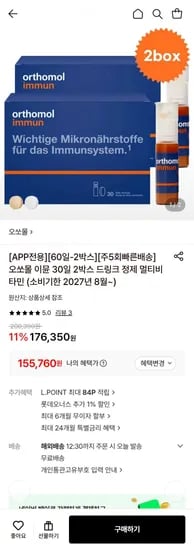 오쏘몰 비타민 독일내수용 2박스 박스당 77,880원 (155,760원/무배)