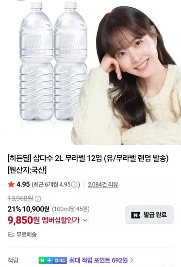 삼다수 리터 12개 (9,850원/무료)2