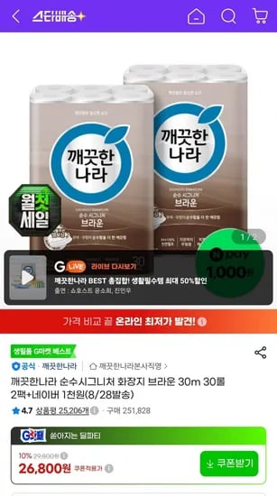 깨끗한나라 순수시그니처 화장지 브라운 30m 30롤 팩 (23,590원/무료)2