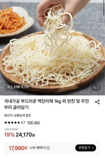 백진미채 1kg, 새우깡,자갈치,양파링,오징어집,도도한나쵸 등 (다양/무료)