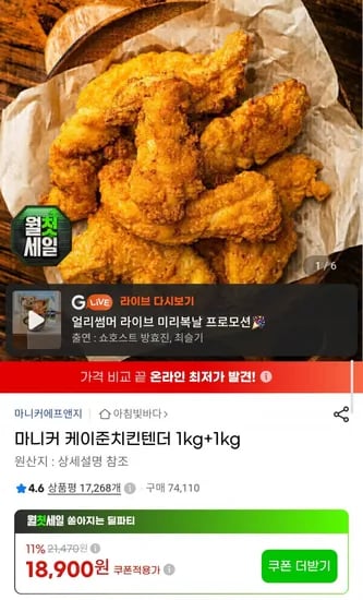 마니커 케이준치킨텐더 1kg+1kg 외 (16,640원/무배)