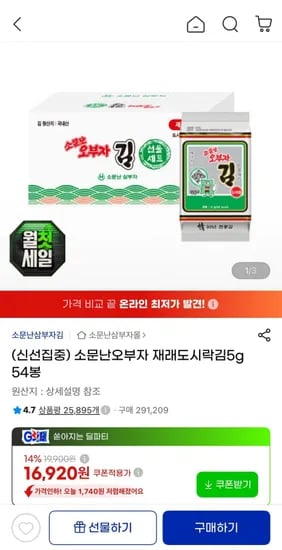 소문난오부자 재래도시락김5g 54봉 (15,420원/무료)