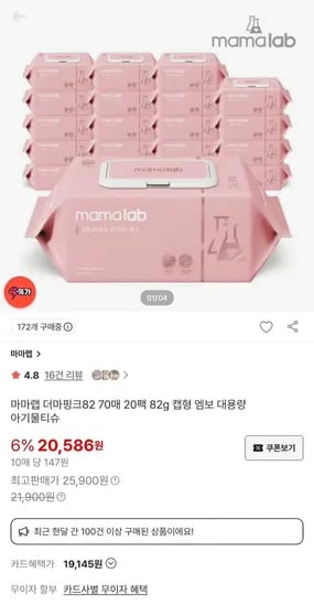 마마랩 더마핑크 82평량 70매 20팩 아기물티슈 캡형 (18,528원/무료)
