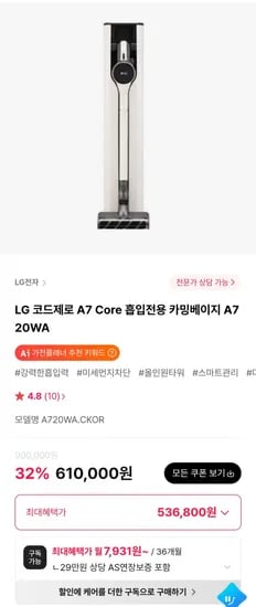 LG 코드제로 A7 Core 흡입전용 카밍베이지 A720WA (538,530원/무료)