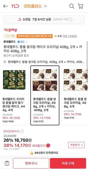 몽쉘 생크림 케이크 오리지널 408g 2개 + 카카오 408g 2개 (티멤4,170원/무료)1