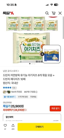 드빈치 자연방목 유기농 아기치즈 80매 + 증정 10매(24510원/무료)