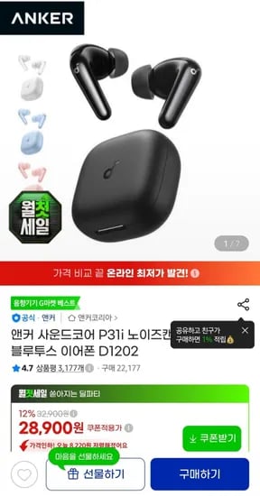 앤커 사운드코어 P31i 노이즈캔슬링 무선 블루투스 이어폰(2,900원/무배)8