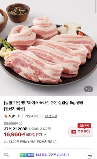 한돈 삼겹살 1kg (16,960원/네멤무료)