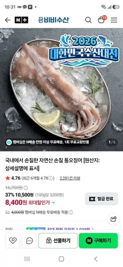 비비수산 국내에서 손질한 자연산 통오징어 70g 2미+2미 (8,400/무료)2