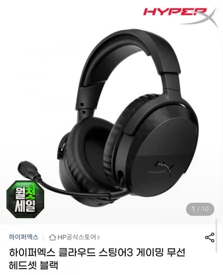 하이퍼엑스 클라우드 스팅어3 무선 게이밍 헤드셋 (99,400원/무료)