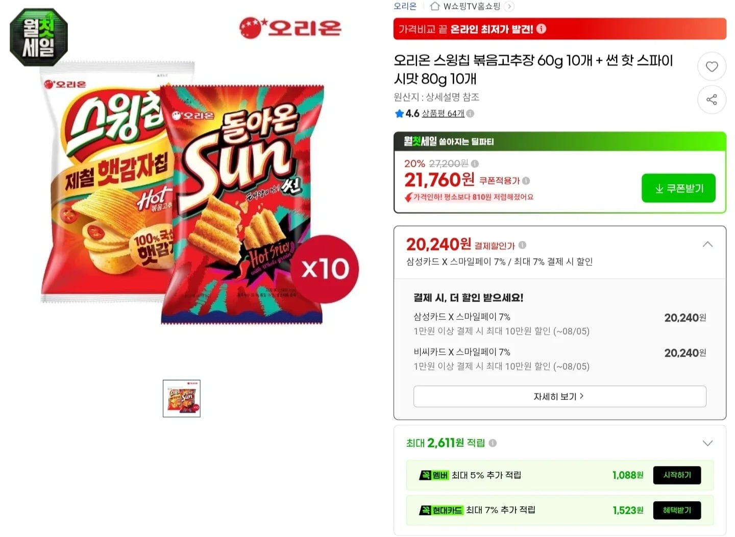 햇감자 스윙칩 볶음고추장+썬 핫 스파이시 총20봉 (20,20/무료)4