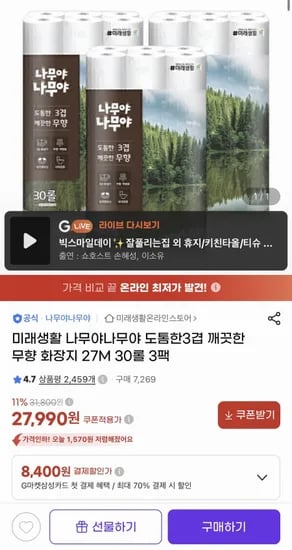 나무야나무야 도톰한 3겹 무향 화장지 27m 30롤 3팩 (27,990원/무료)