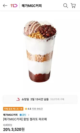 메가커피 팥빙 젤라또 파르페 (3,50원/무료)2