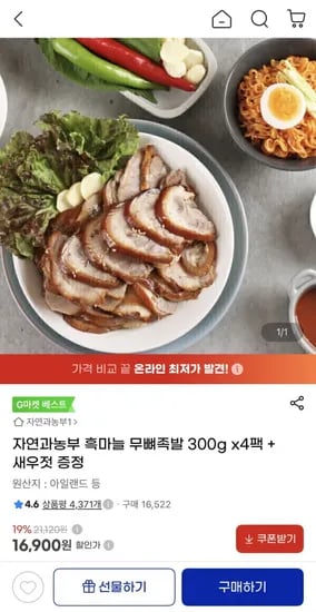 흑마늘 무뼈족발 300G 4팩 (16,900원/무배)