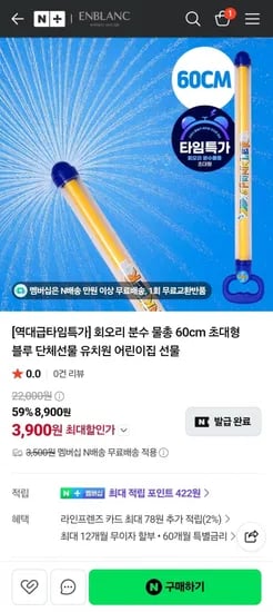 60cm 초대형 회오리 분수물총 개 (4,900원/네멤무료)2