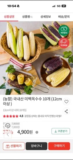 국내산 미백옥수수 0개 (12cm 이상 ) 4,900원/무료배송1