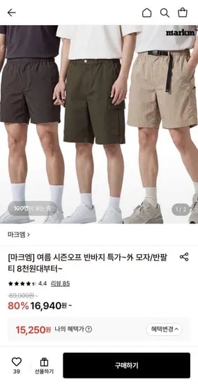 마크엠 카고 숏츠 반바지 (15,250원/무배)