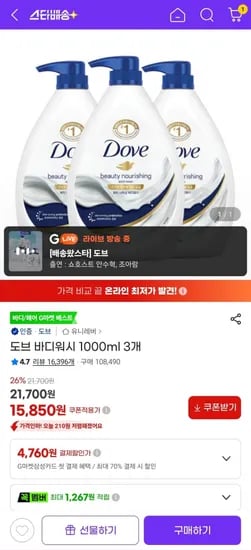 도브 바디워시 1000ml 3개 (15,350원/무료)