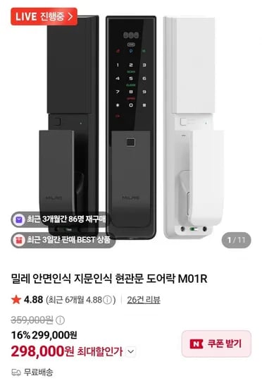 밀레 안면인식 지문인식 현관문 도어락 M0R (298,000원/무료)1