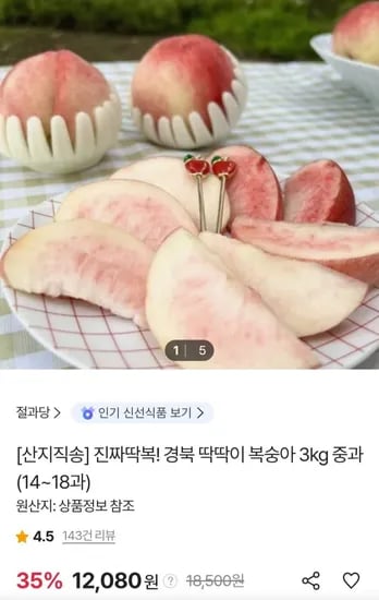 딱딱이복숭아 3kg 중과 (2,080원/무료)1