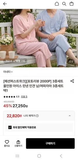 신영와코루 린넨 인견 파자마3종세트 (22,820원/무배)