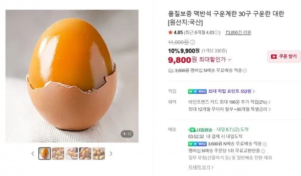 대한민국농수산 품질보증 맥반석 구운계란 대란 30개 (9,800원/네멤 무료)