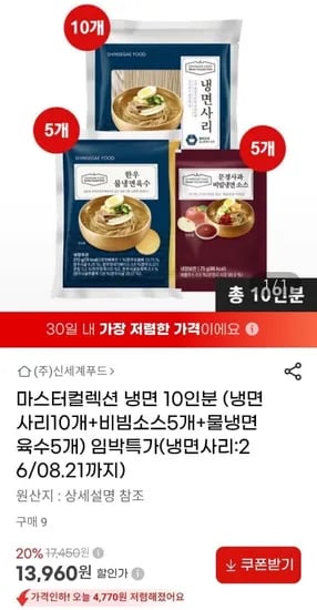 신세계푸드 마스터컬렉션 냉면 10인분 (1,960원/무료)3