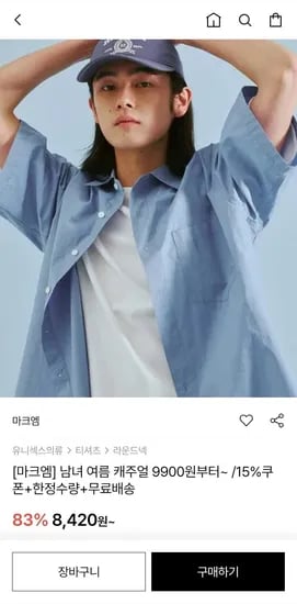 마크엠 남녀 여름 캐주얼 반팔티 등 다양 (8,420원~/무료배송)