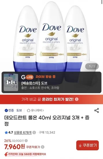 데오드란트 롤온 40ml 오리지널 3개 + 증정 (7,960원/무료)