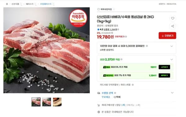 수육용 통삼겹살 총 2kg (19,80원/무료)7