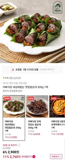 깻잎찰순대 00g (2,900원/3,500원)3