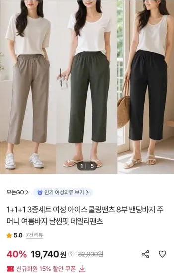 여성 아이스 쿨링팬츠 3장 (9,740원/무료)1