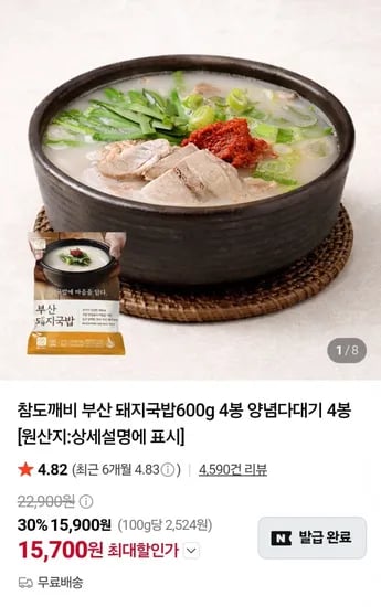부산 돼지국밥600g 4봉 양념다대기 4봉 (15,700원/무료)