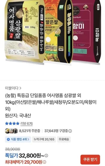 특등급 단일품종 어사명품 삼광쌀 10kg (9,700원/무료)2