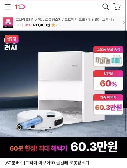 드리미 아쿠아10 물걸레 로봇청소기(699,000원/무배)