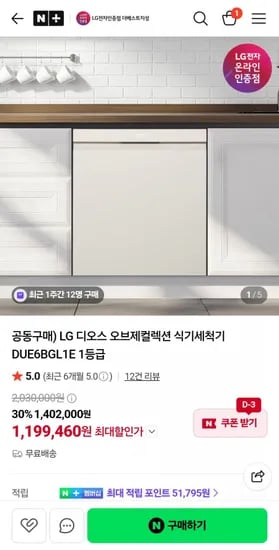 LG 디오스 오브제컬렉션 식기세척기 14인용 DUE6BGL1E (카드 1,199,460원/무료)