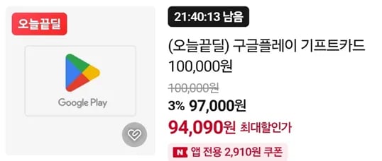 구글플레이 기프트카드 10만원 > 94,090 원, 0만원 > 191,000원2