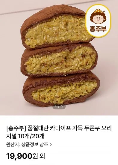 카다이프 가득 두쫀쿠 오리지널 10개 (19,900원/무배)