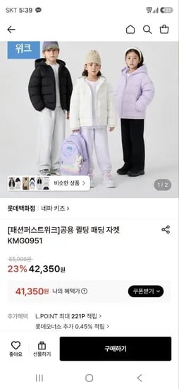 네파키즈 공용 패딩자켓(3,120원/무배송)7