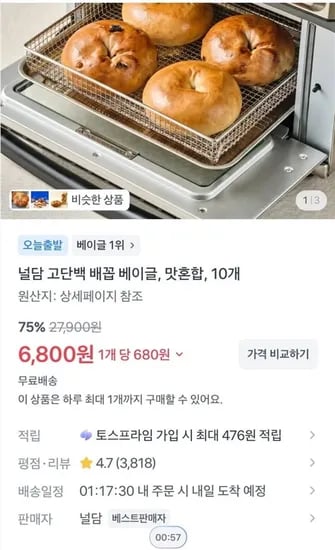 널담 고단백 배꼽 베이글, 맛혼합, 10개 (6,800/무료)