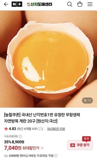 난각번호1번 유정란 계란(7,040원/네멤무배)