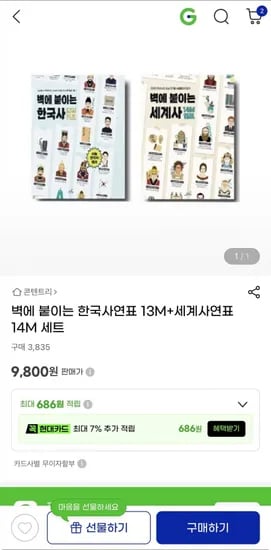 벽에 붙이는 연표 한국사 13M+세계사 14M 세트 9,800원 무료배송