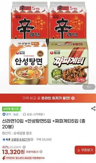 신라면10+안성탕면5+짜파게티5, 신신안짜 (13,320원/무료)