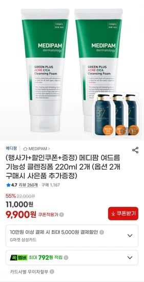 여드름 기능성 클렌징폼 220ml 2개 (9,900원/무료)
