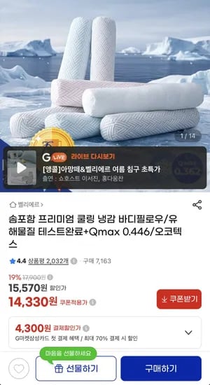 쿨링 냉감 바디필로 오코텍스우 (14,330원/무료)