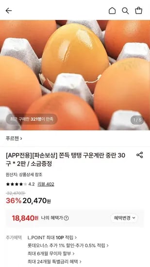구운계란 중란 30구 * 2판 + 소금 증정 (8,840원/무료)1