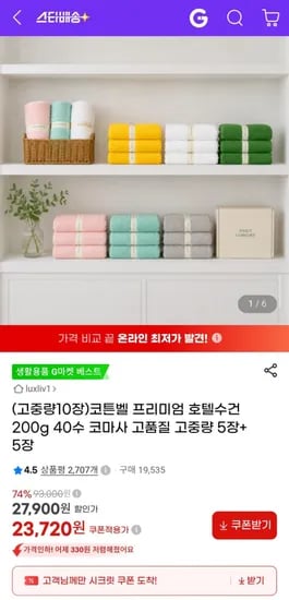 코튼벨 프리미엄 호텔수건 200g 40수 10장 (23,720원/무배)